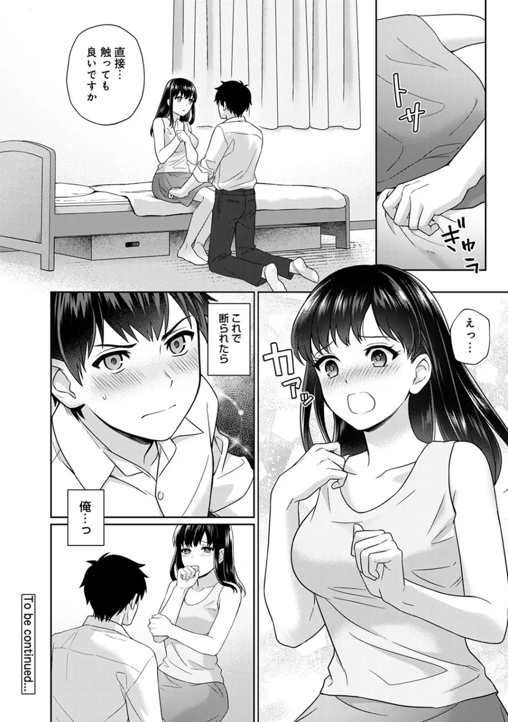 先生とぼく 第1-10話 Page.23