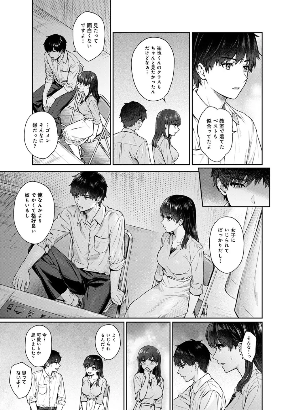 先生とぼく 第1-10話 Page.230