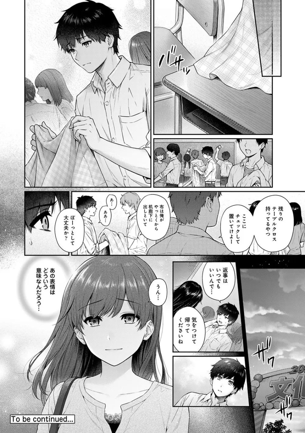先生とぼく 第1-10話 Page.247