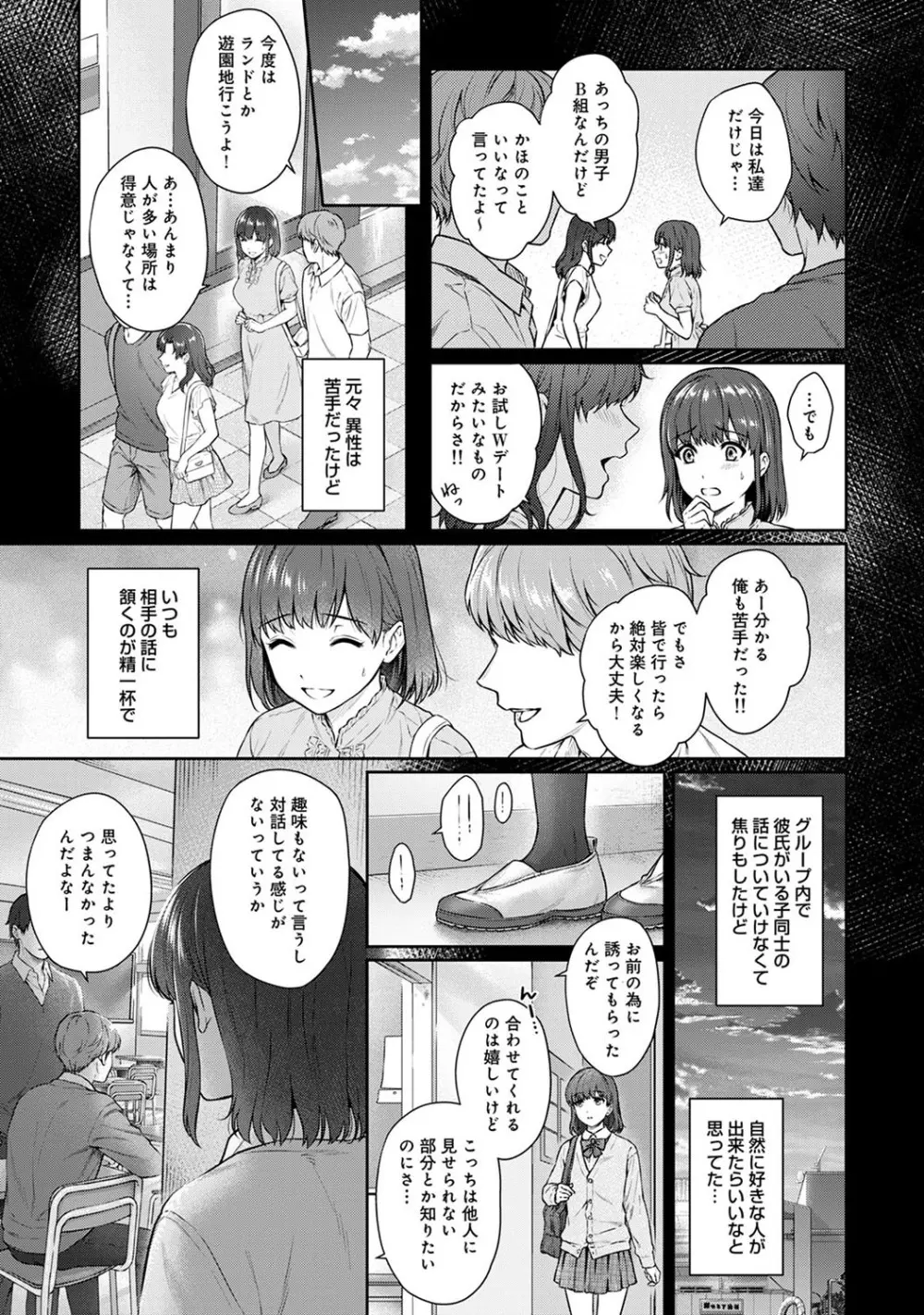 先生とぼく 第1-10話 Page.251