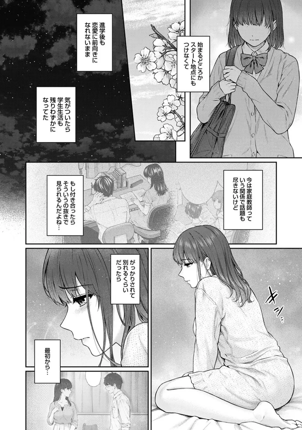 先生とぼく 第1-10話 Page.252