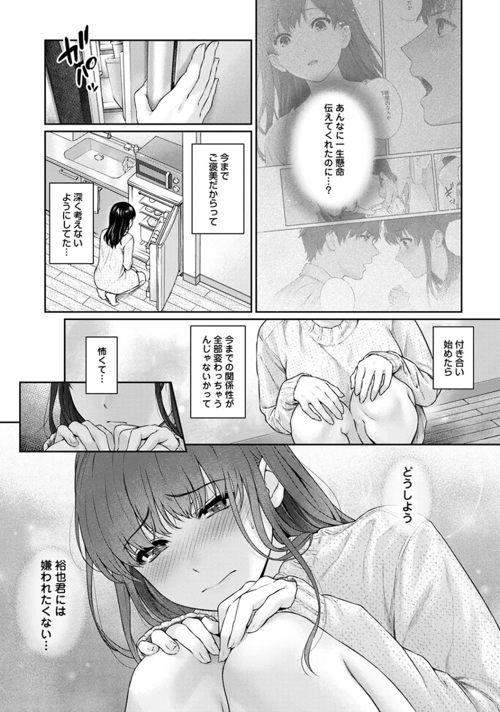 先生とぼく 第1-10話 Page.253