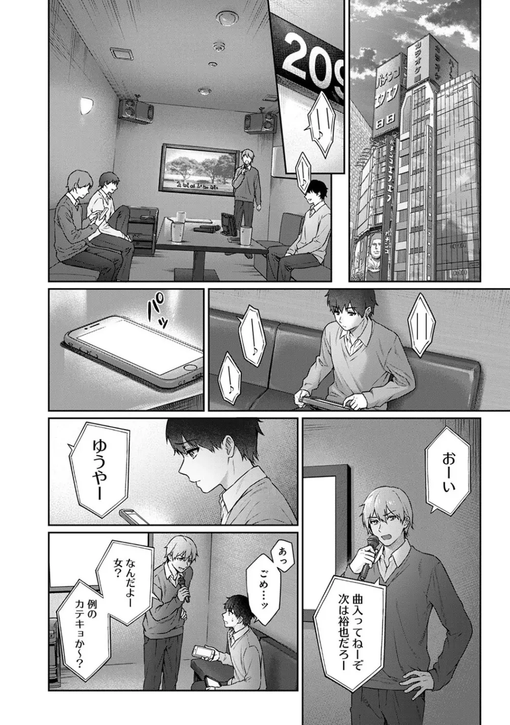 先生とぼく 第1-10話 Page.254