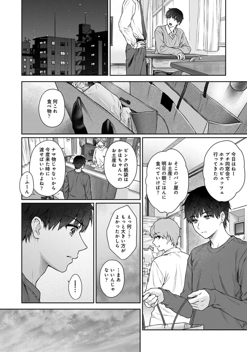先生とぼく 第1-10話 Page.256