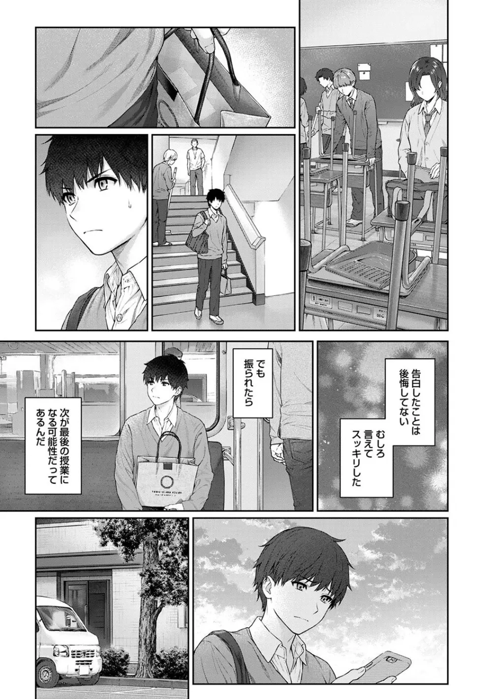 先生とぼく 第1-10話 Page.257