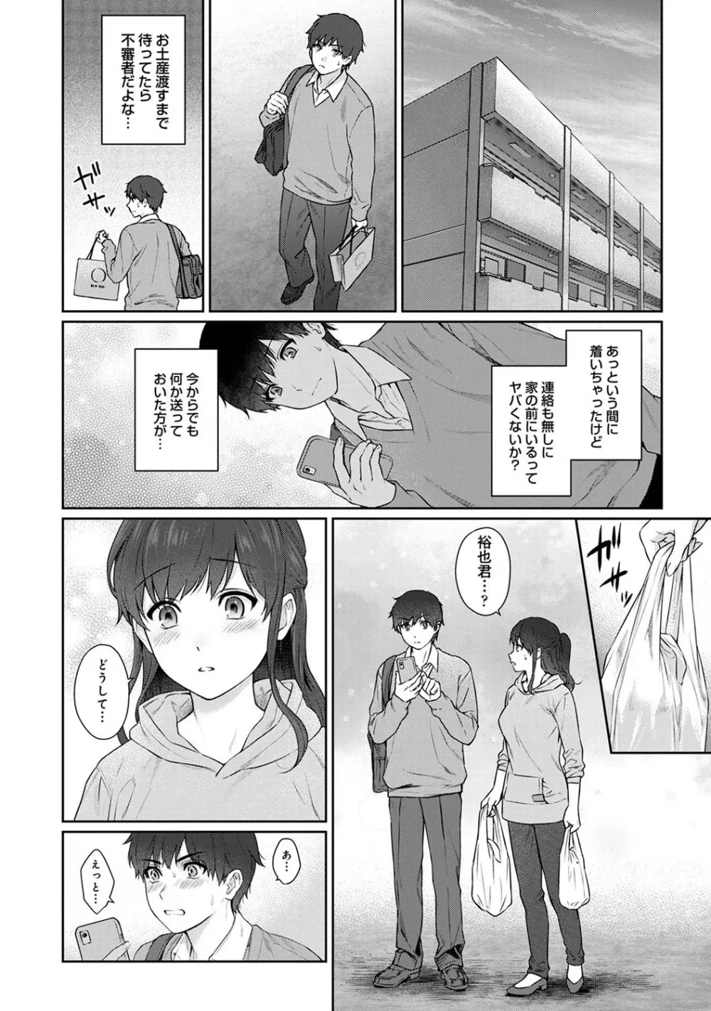 先生とぼく 第1-10話 Page.258