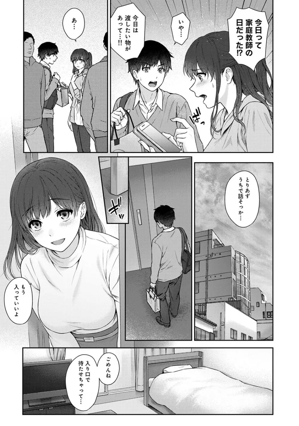先生とぼく 第1-10話 Page.259