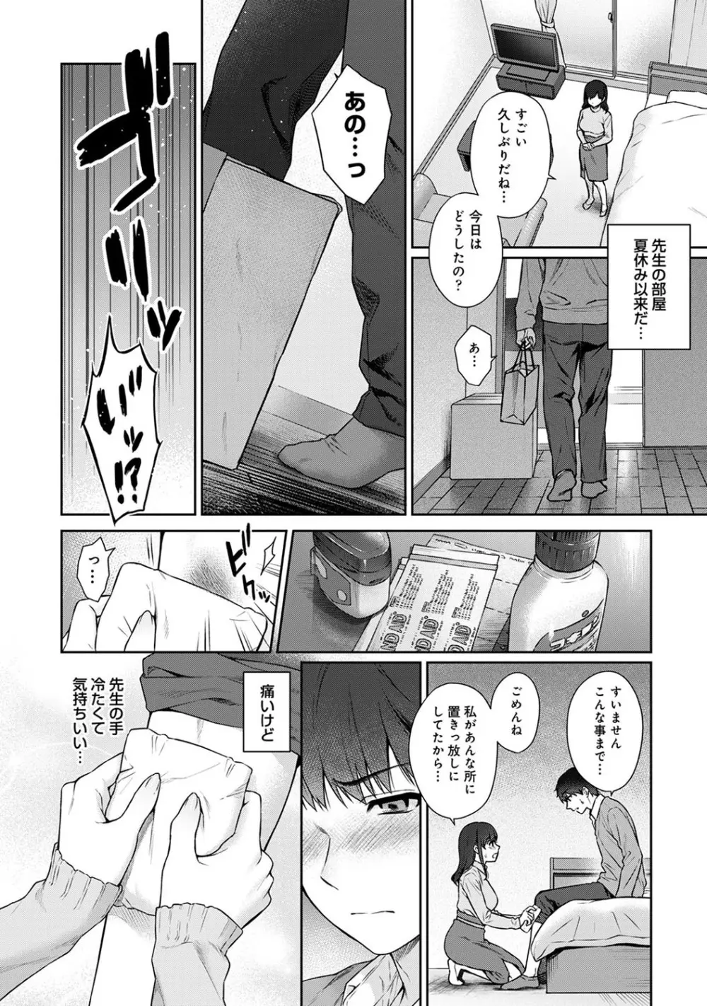先生とぼく 第1-10話 Page.260