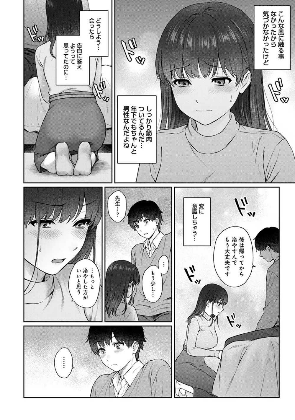 先生とぼく 第1-10話 Page.262