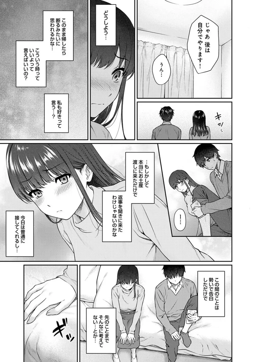 先生とぼく 第1-10話 Page.263