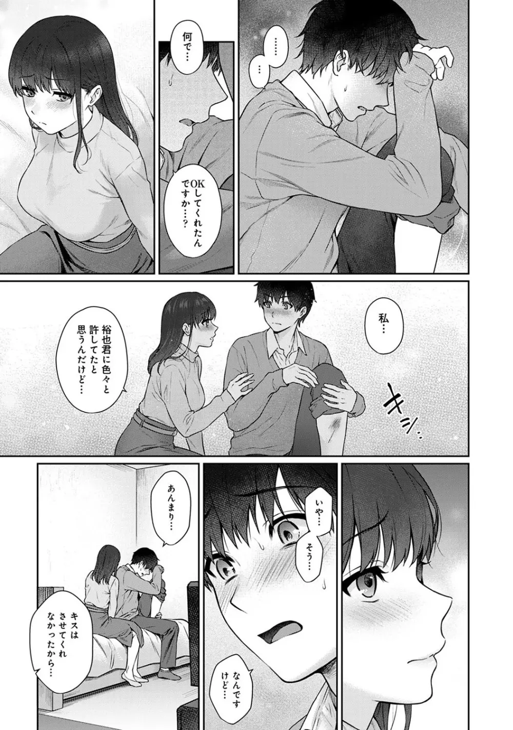 先生とぼく 第1-10話 Page.267