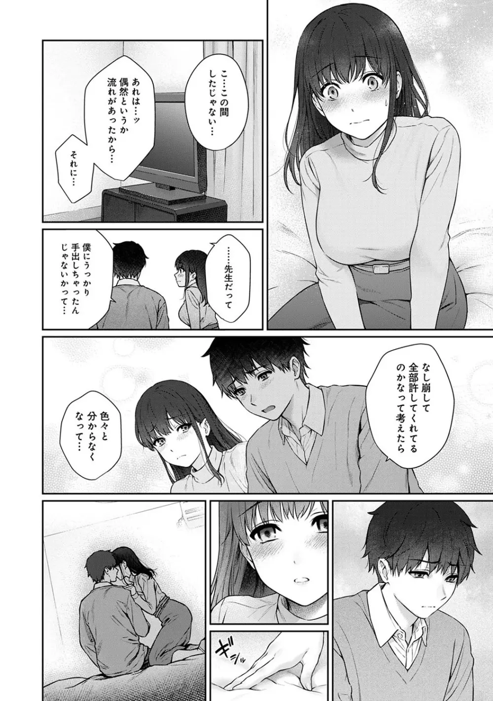 先生とぼく 第1-10話 Page.268