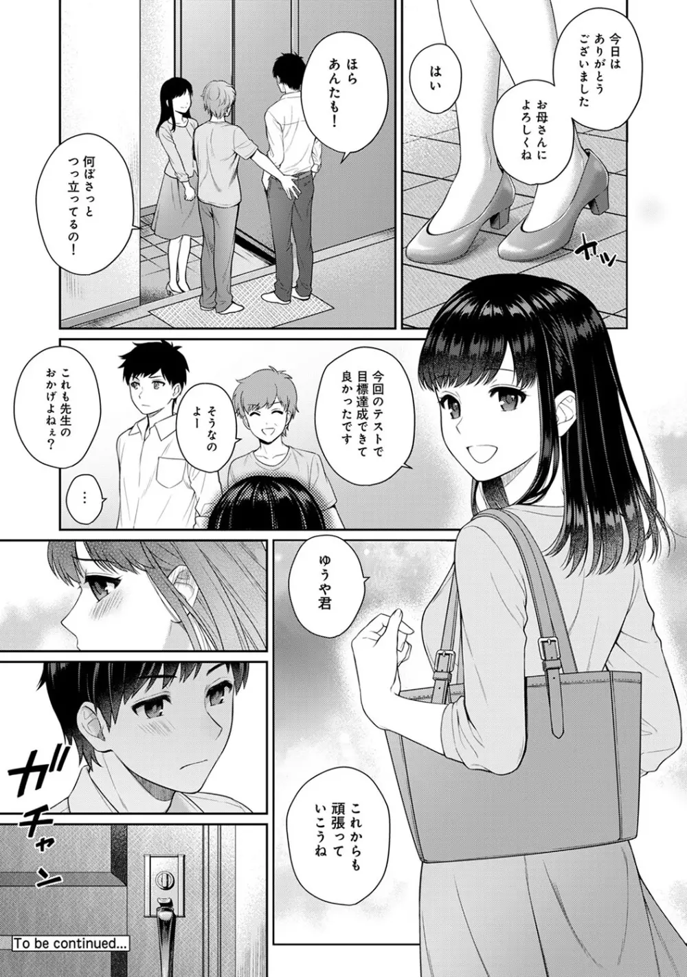 先生とぼく 第1-10話 Page.44