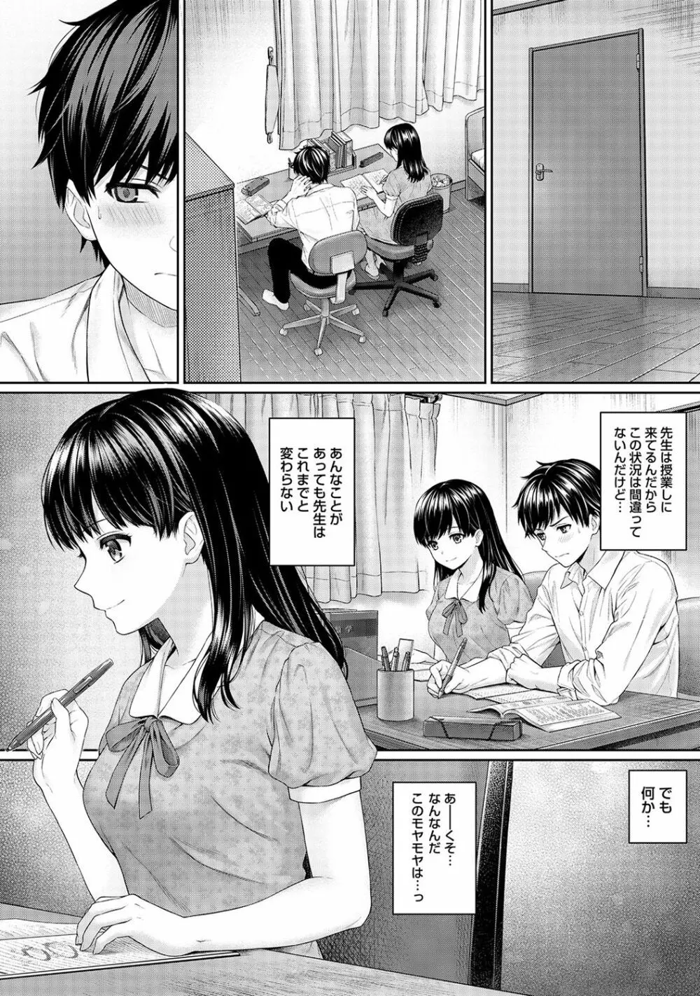 先生とぼく 第1-10話 Page.48