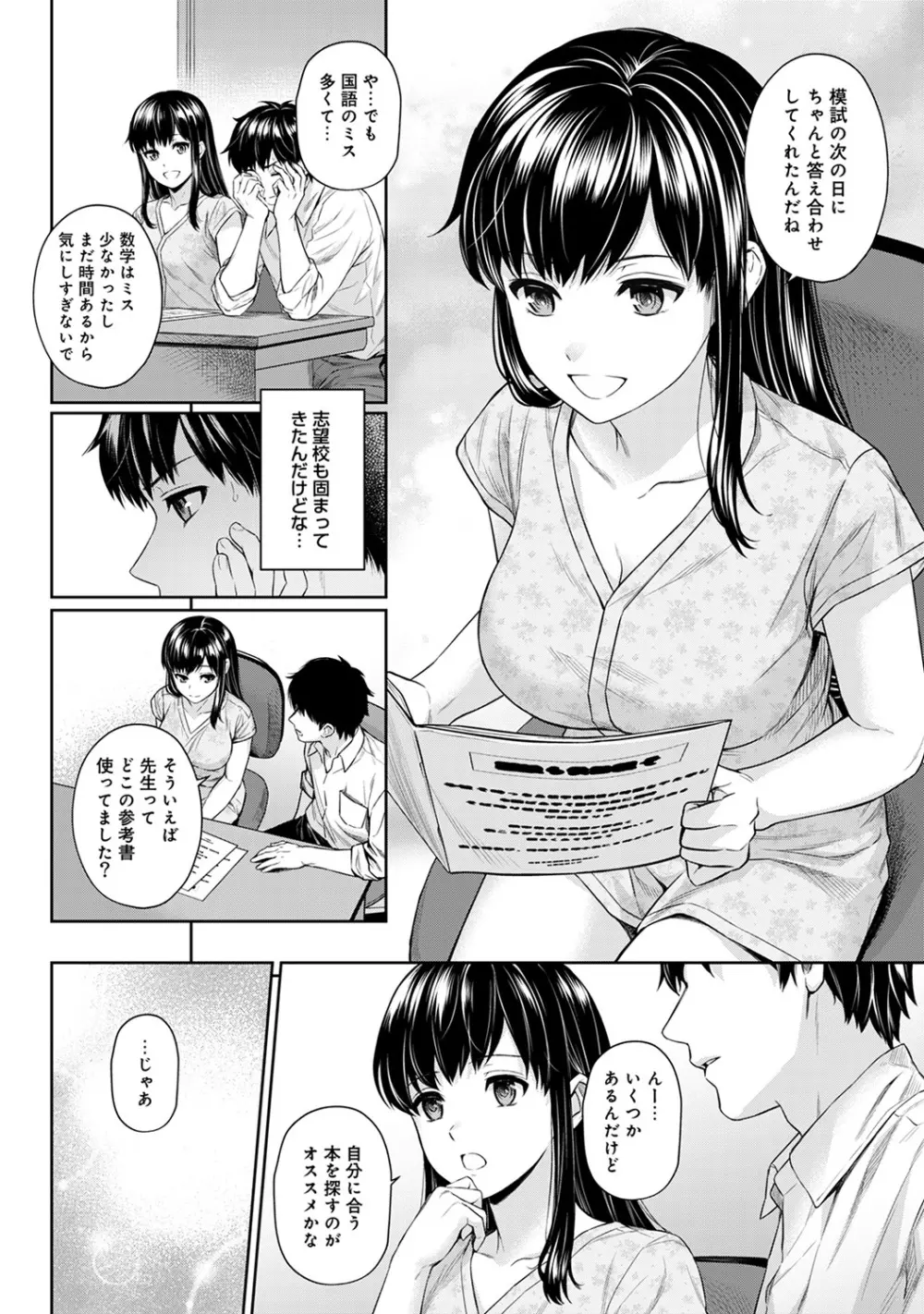 先生とぼく 第1-10話 Page.77