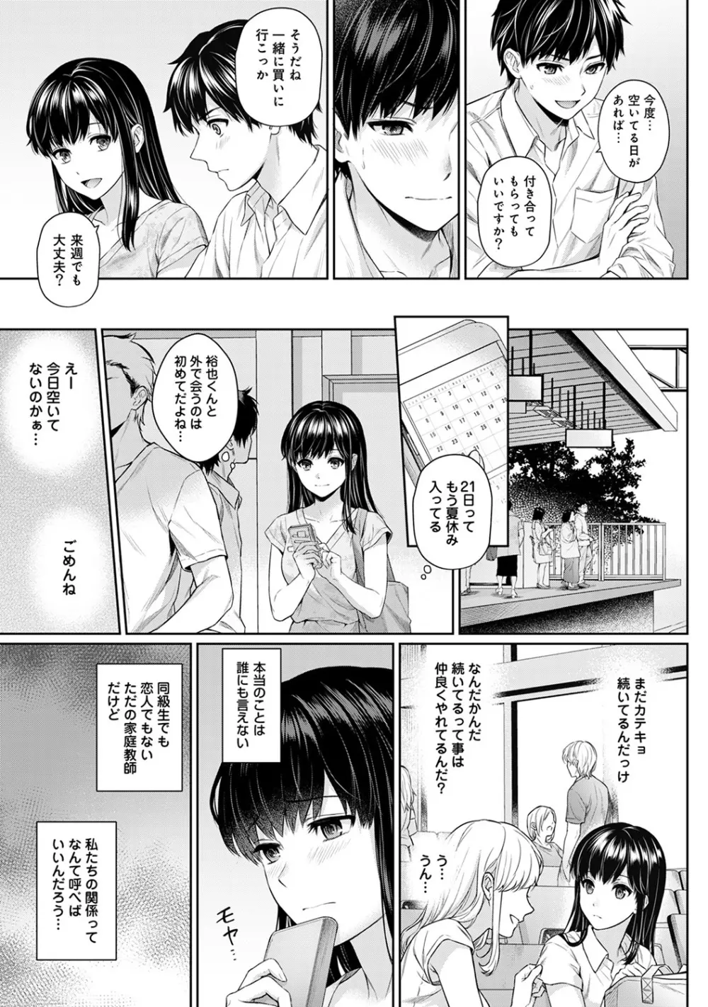 先生とぼく 第1-10話 Page.78