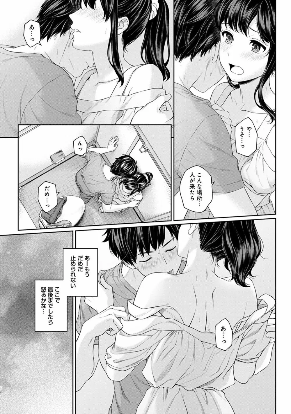 先生とぼく 第1-10話 Page.86