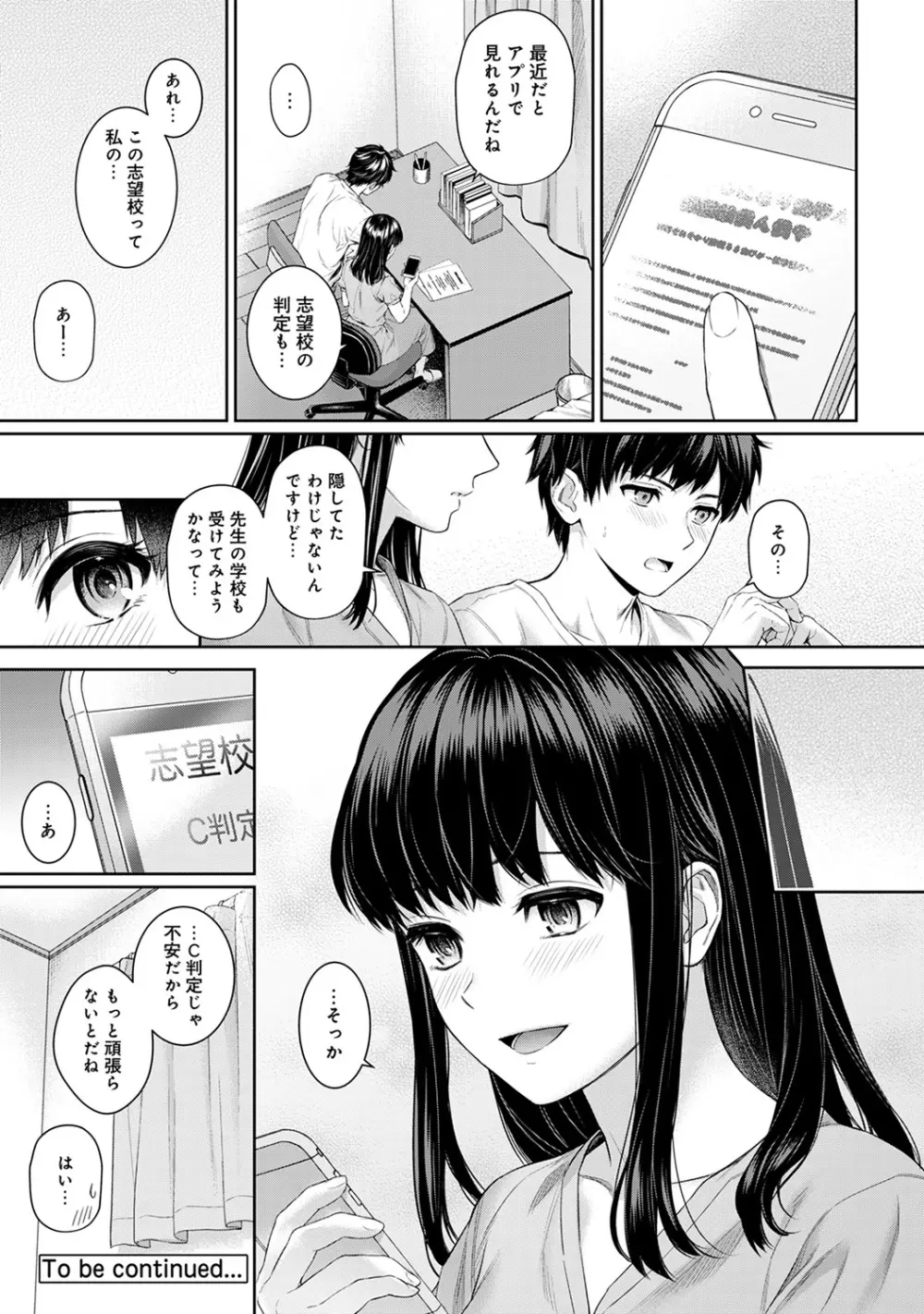 先生とぼく 第1-10話 Page.97