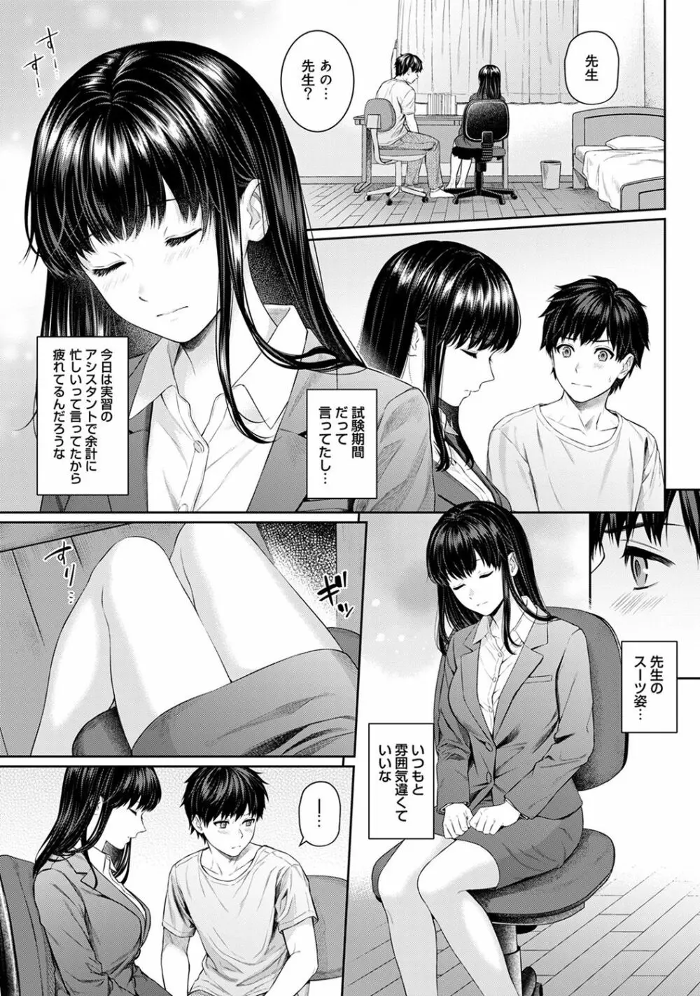 先生とぼく 第1-10話 Page.99