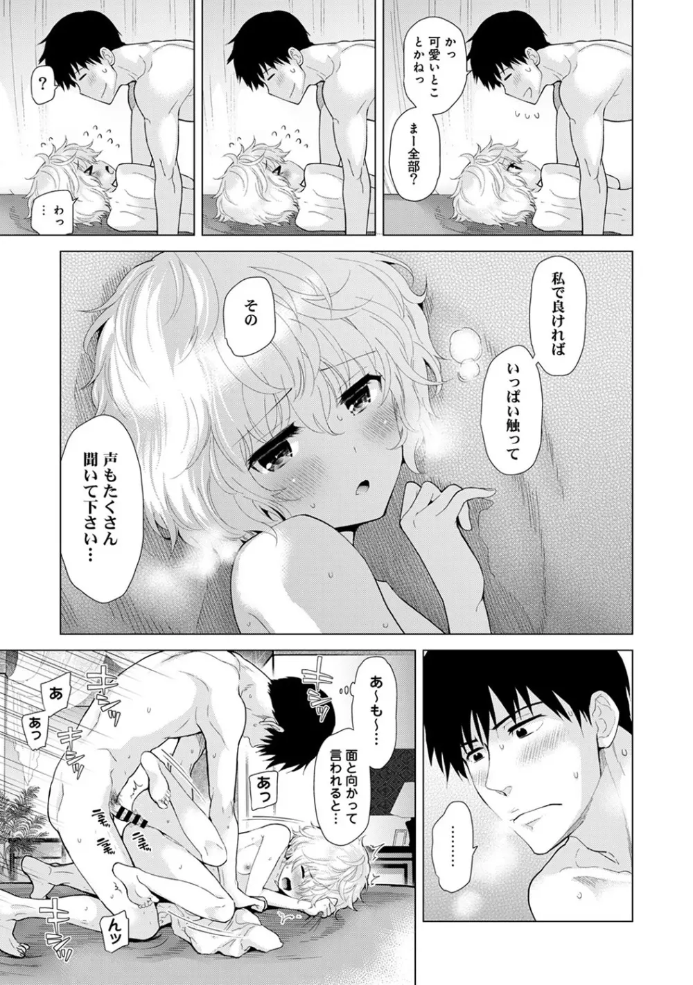 ノラネコ少女との暮らしかた 第1-22話 Page.299