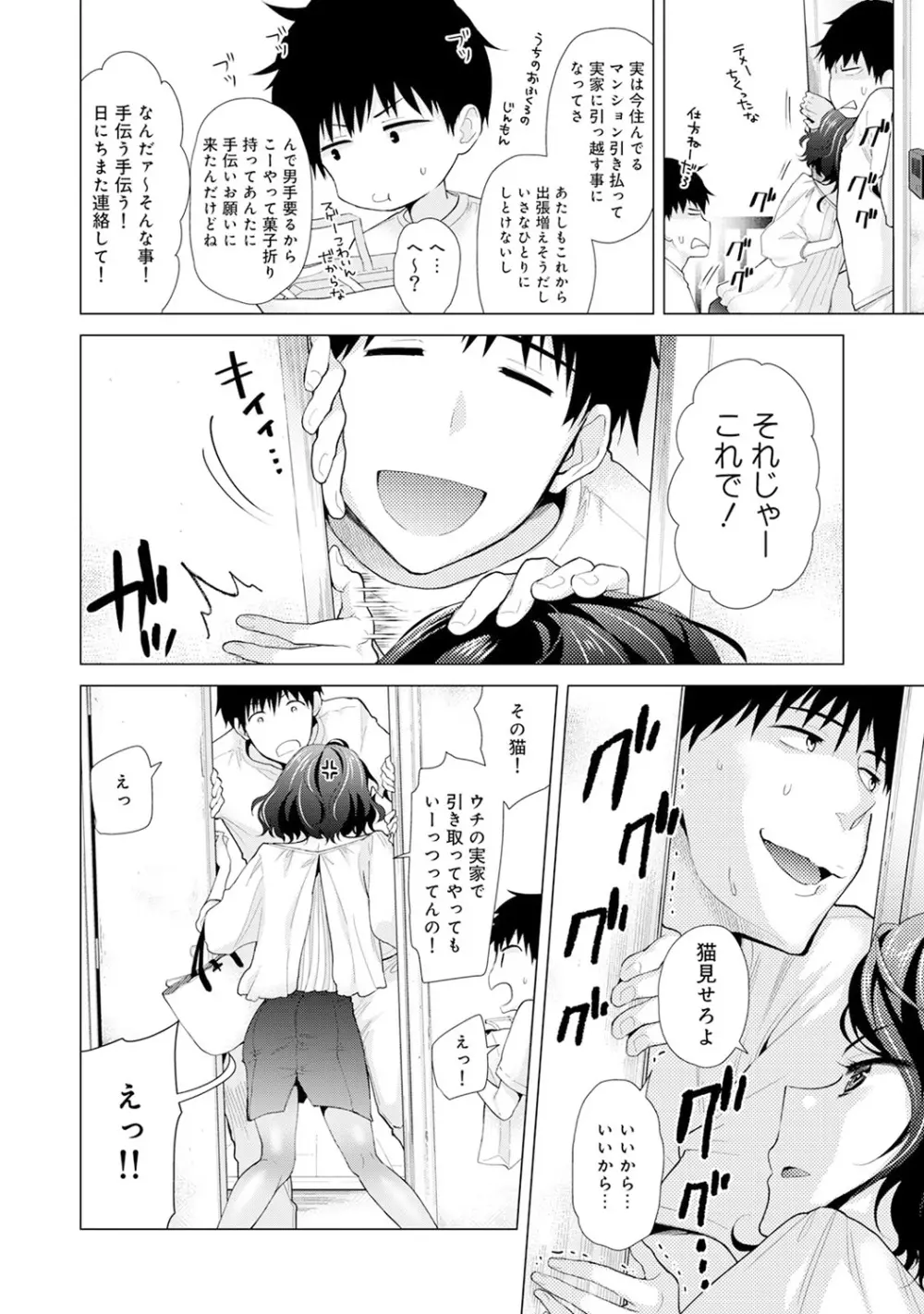 ノラネコ少女との暮らしかた 第1-22話 Page.355