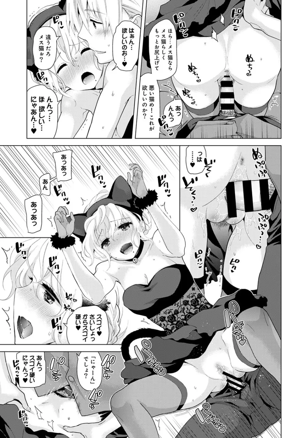 ノラネコ少女との暮らしかた 第1-22話 Page.411