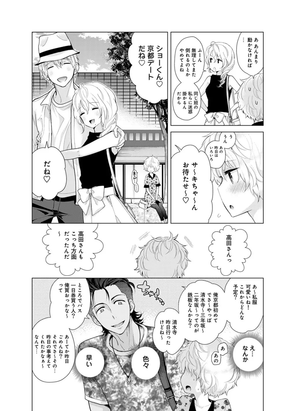 ノラネコ少女との暮らしかた 第1-22話 Page.466