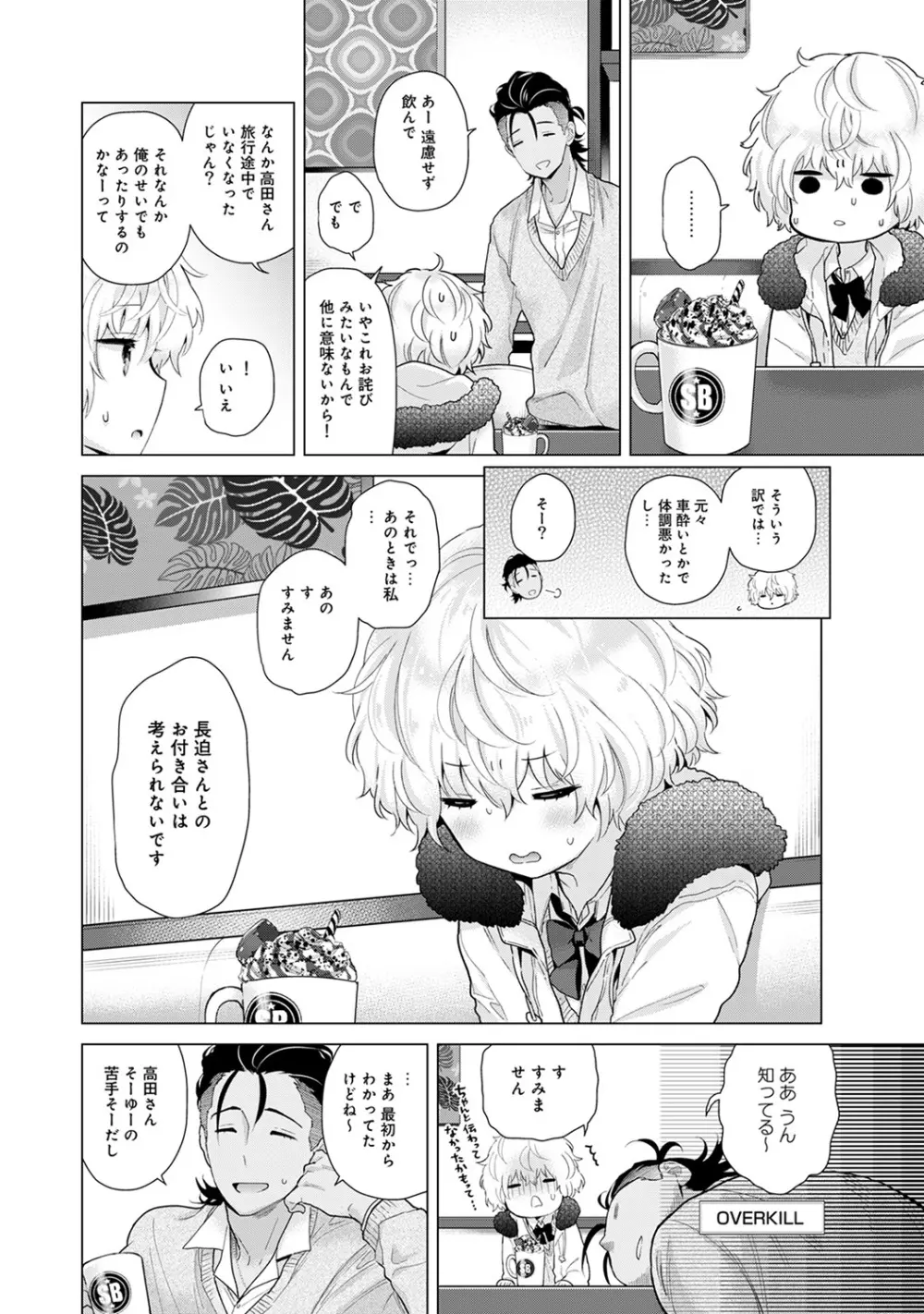 ノラネコ少女との暮らしかた 第1-22話 Page.503