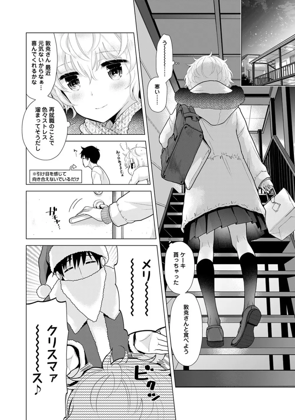 ノラネコ少女との暮らしかた 第1-22話 Page.530