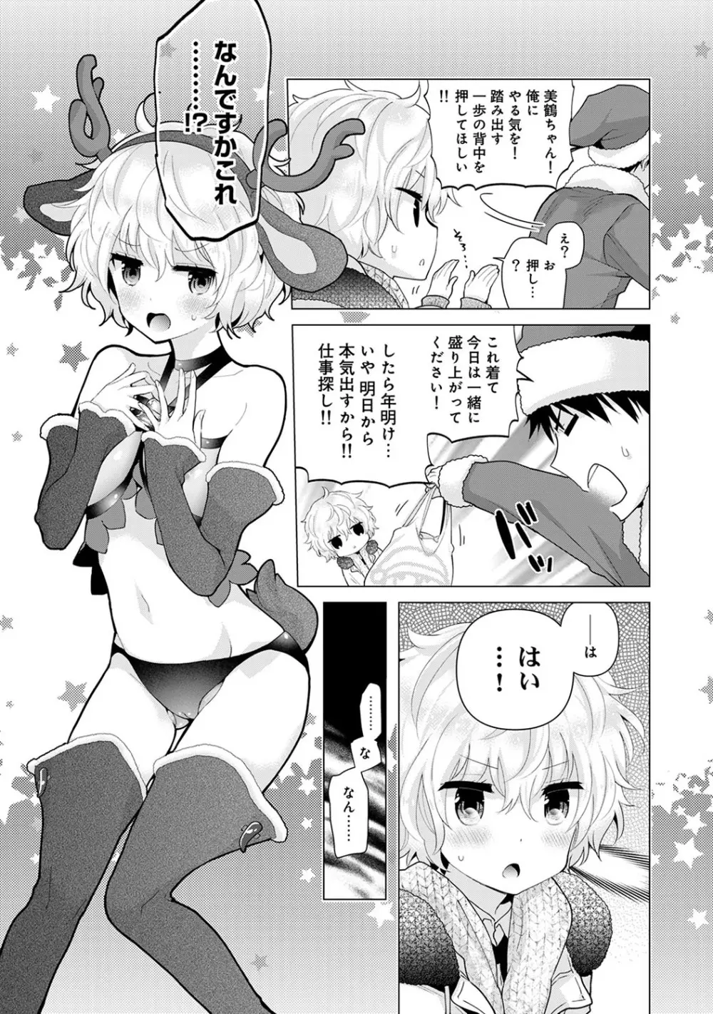 ノラネコ少女との暮らしかた 第1-22話 Page.533