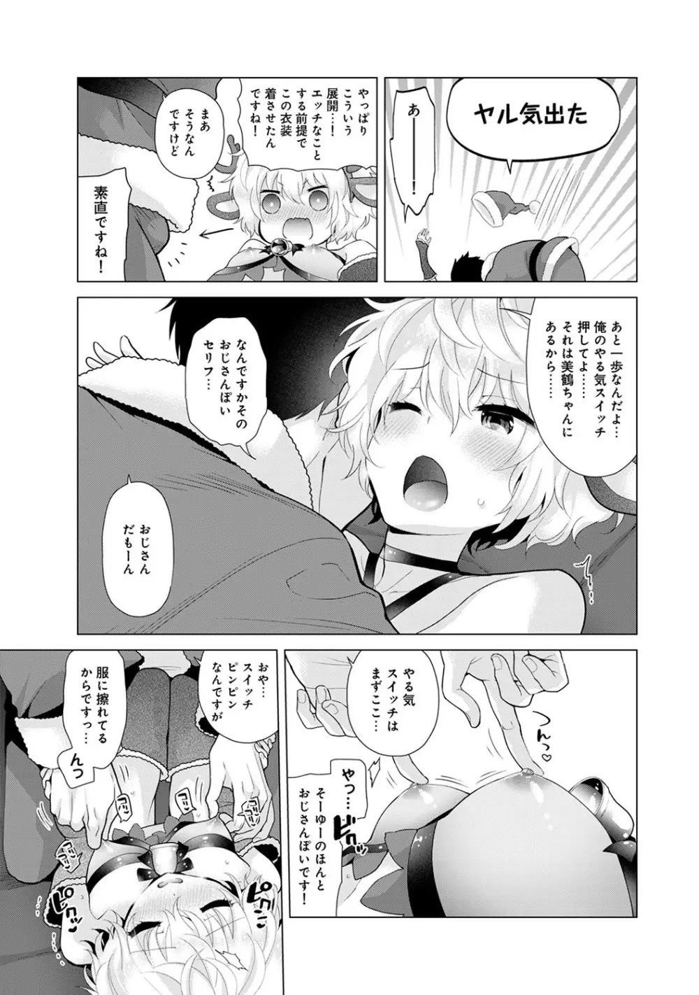 ノラネコ少女との暮らしかた 第1-22話 Page.535