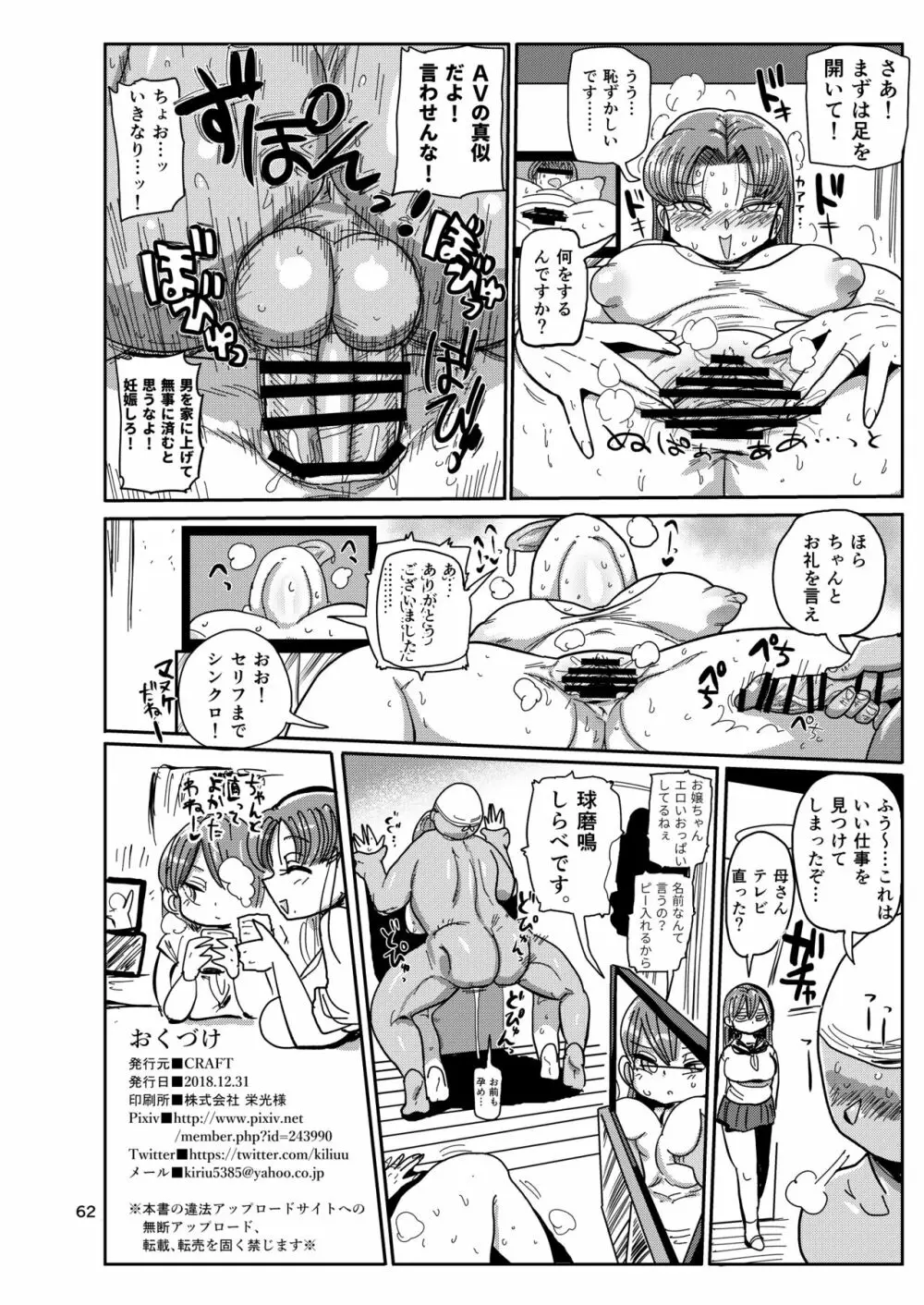 今までの会場限定本たちまとめ Page.61