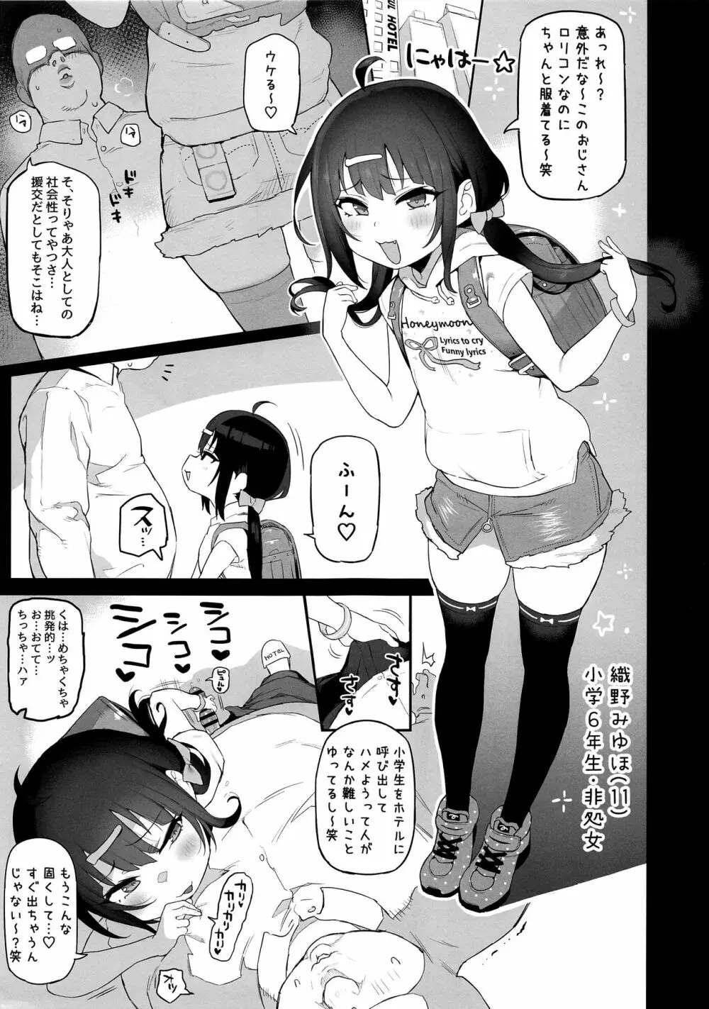 JSメスガキ即抜き本 Page.3