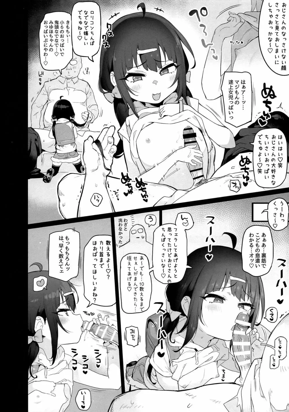 JSメスガキ即抜き本 Page.4