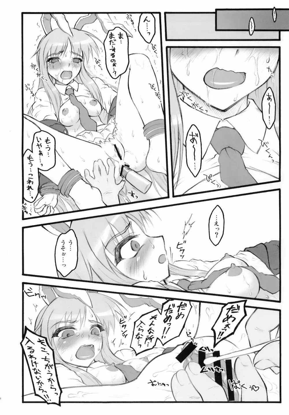 東方アヘ顔合同 Page.100