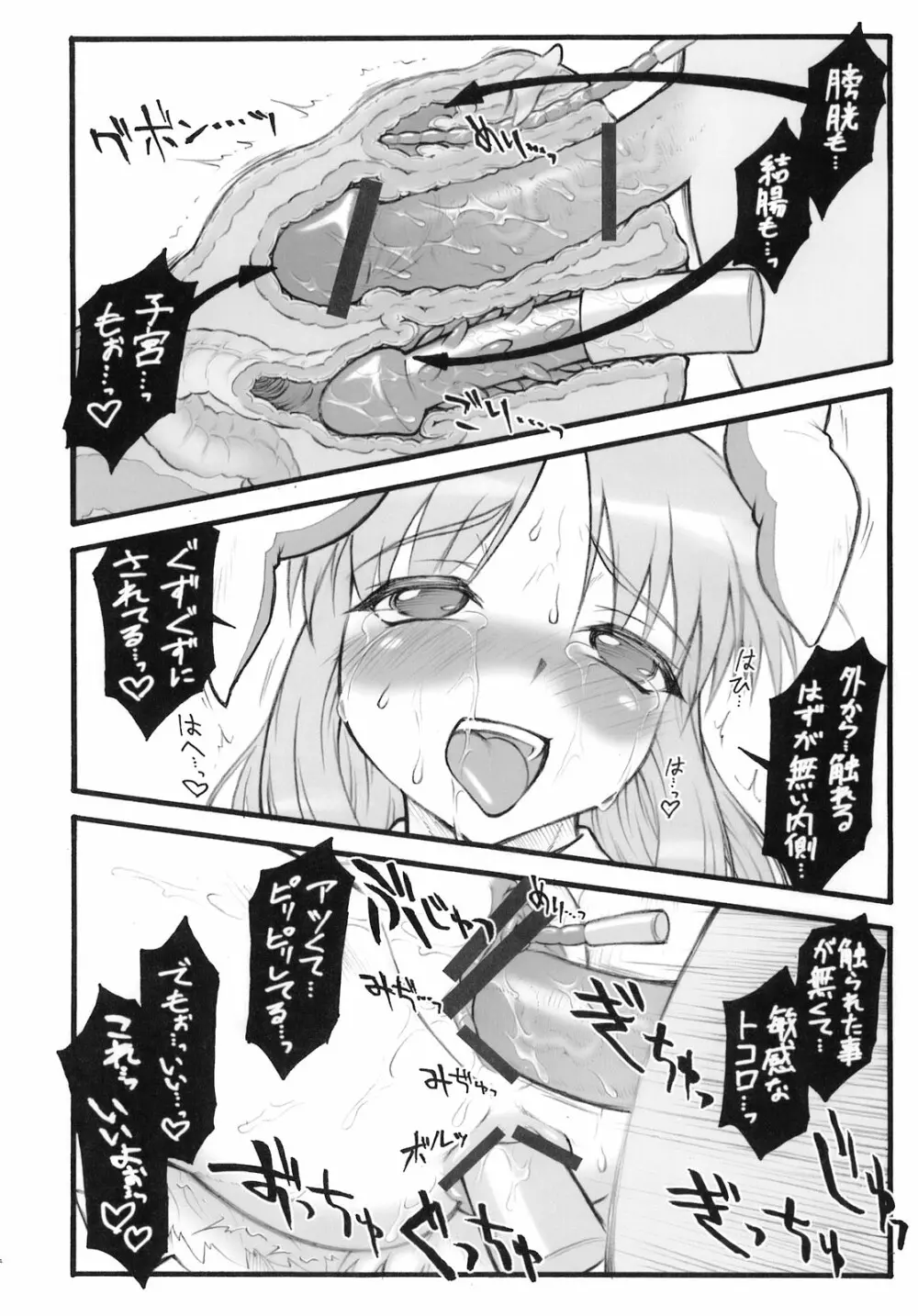 東方アヘ顔合同 Page.104