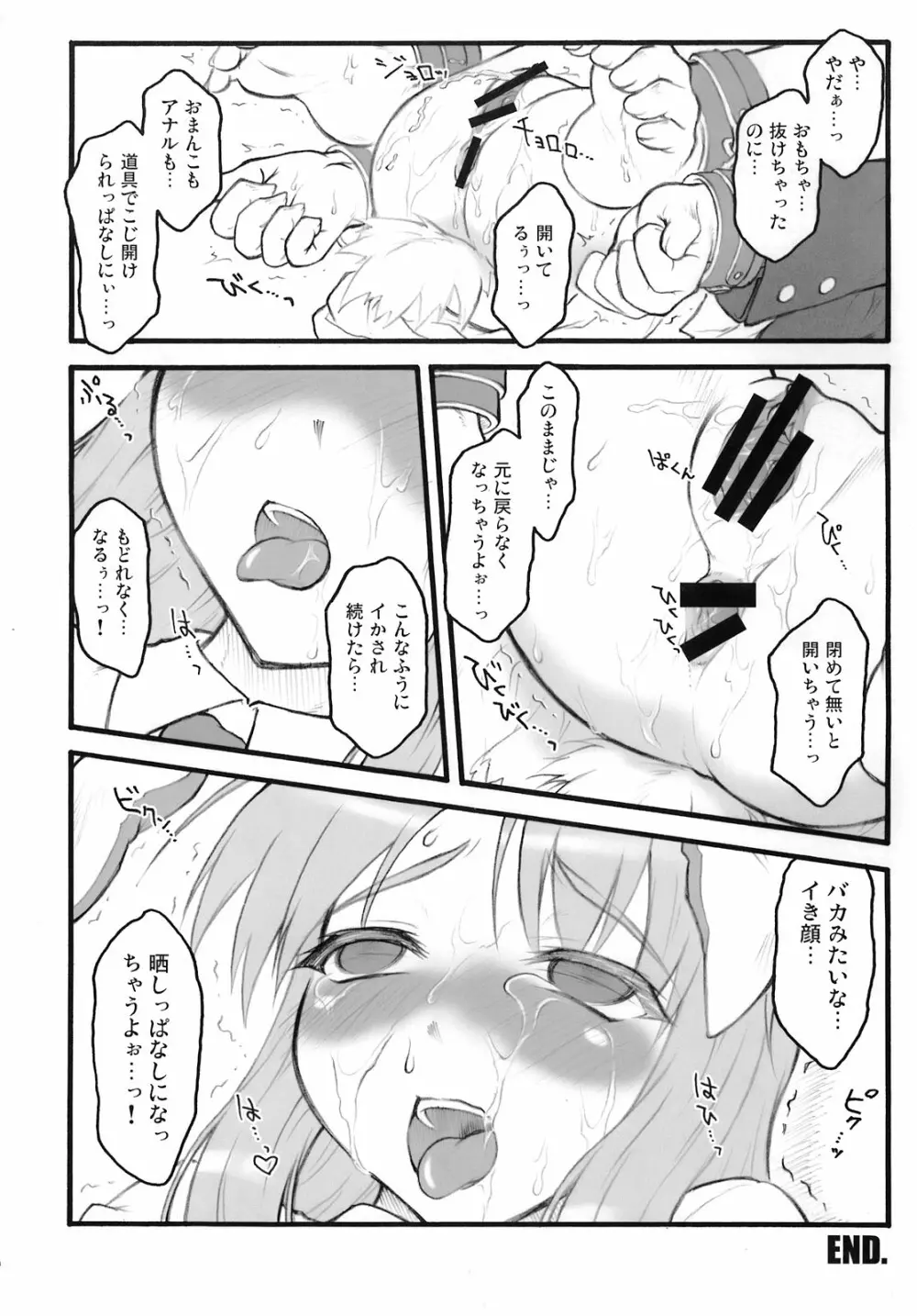 東方アヘ顔合同 Page.106