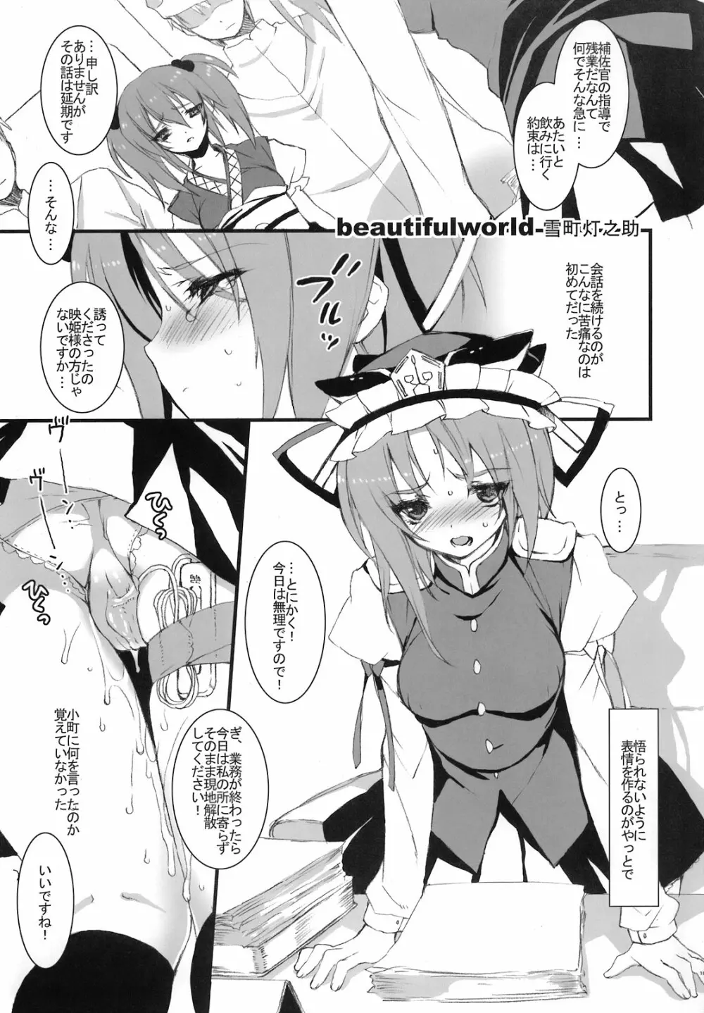 東方アヘ顔合同 Page.107