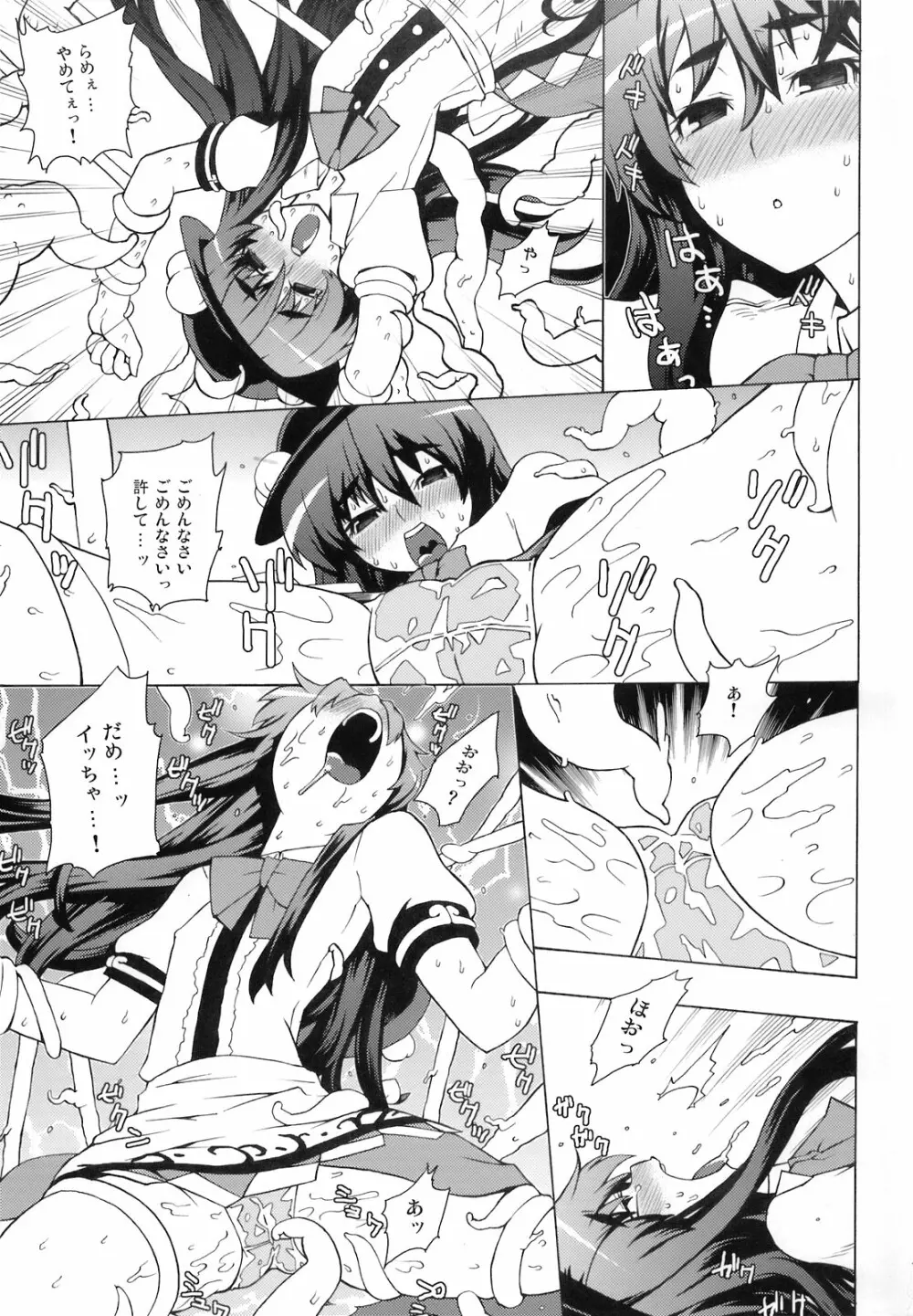 東方アヘ顔合同 Page.11