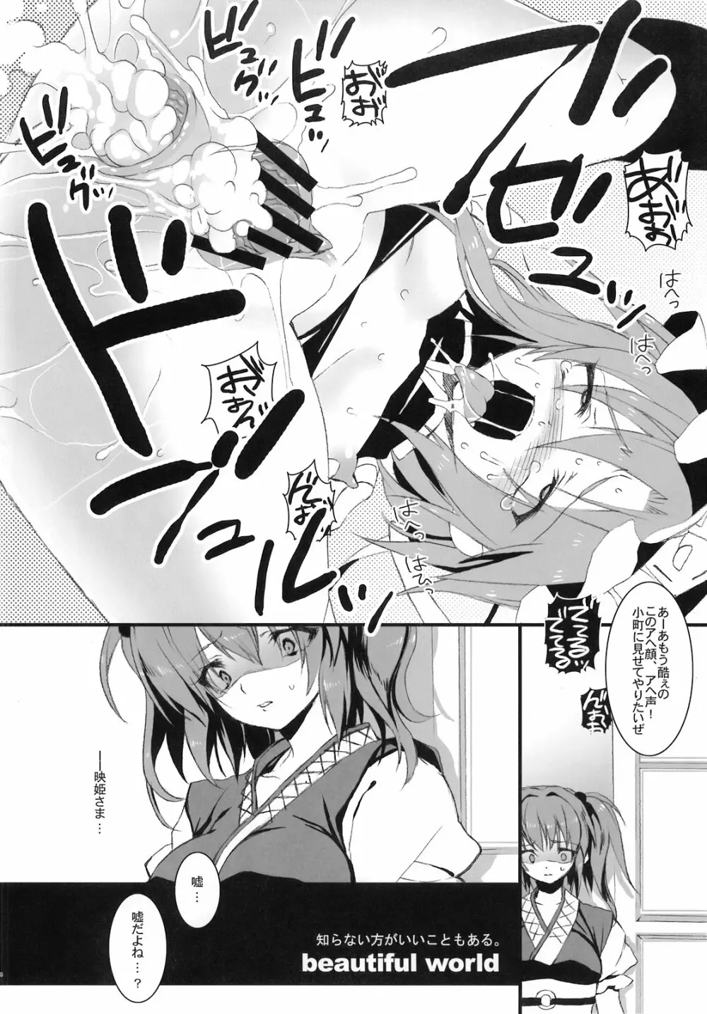 東方アヘ顔合同 Page.114