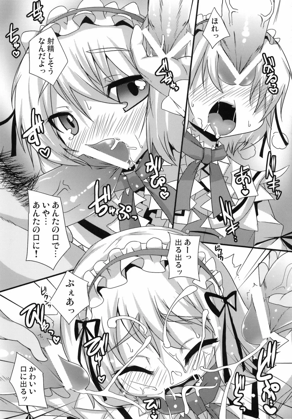 東方アヘ顔合同 Page.117