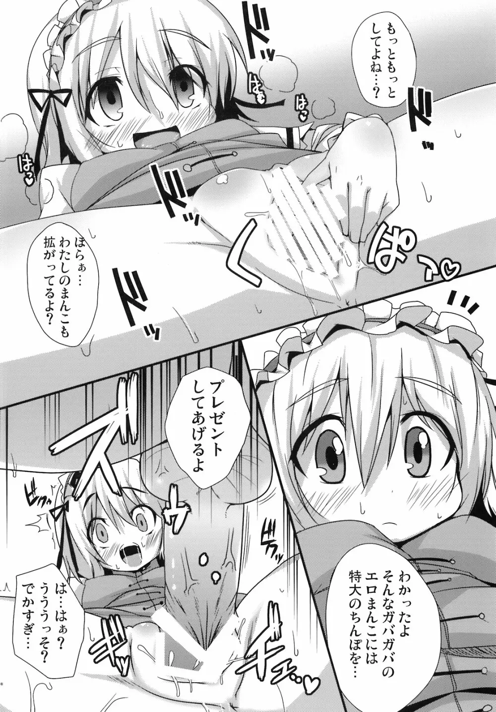 東方アヘ顔合同 Page.118