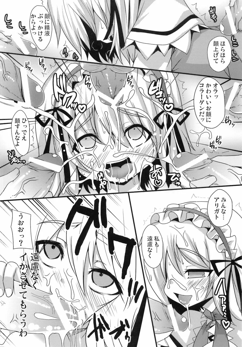 東方アヘ顔合同 Page.122