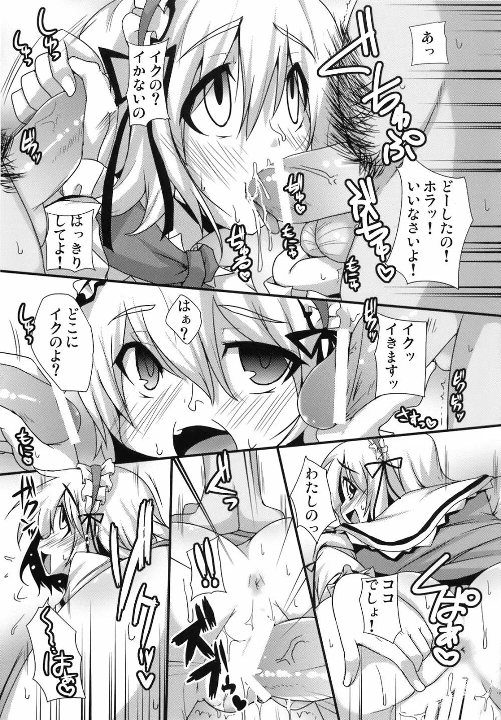 東方アヘ顔合同 Page.123