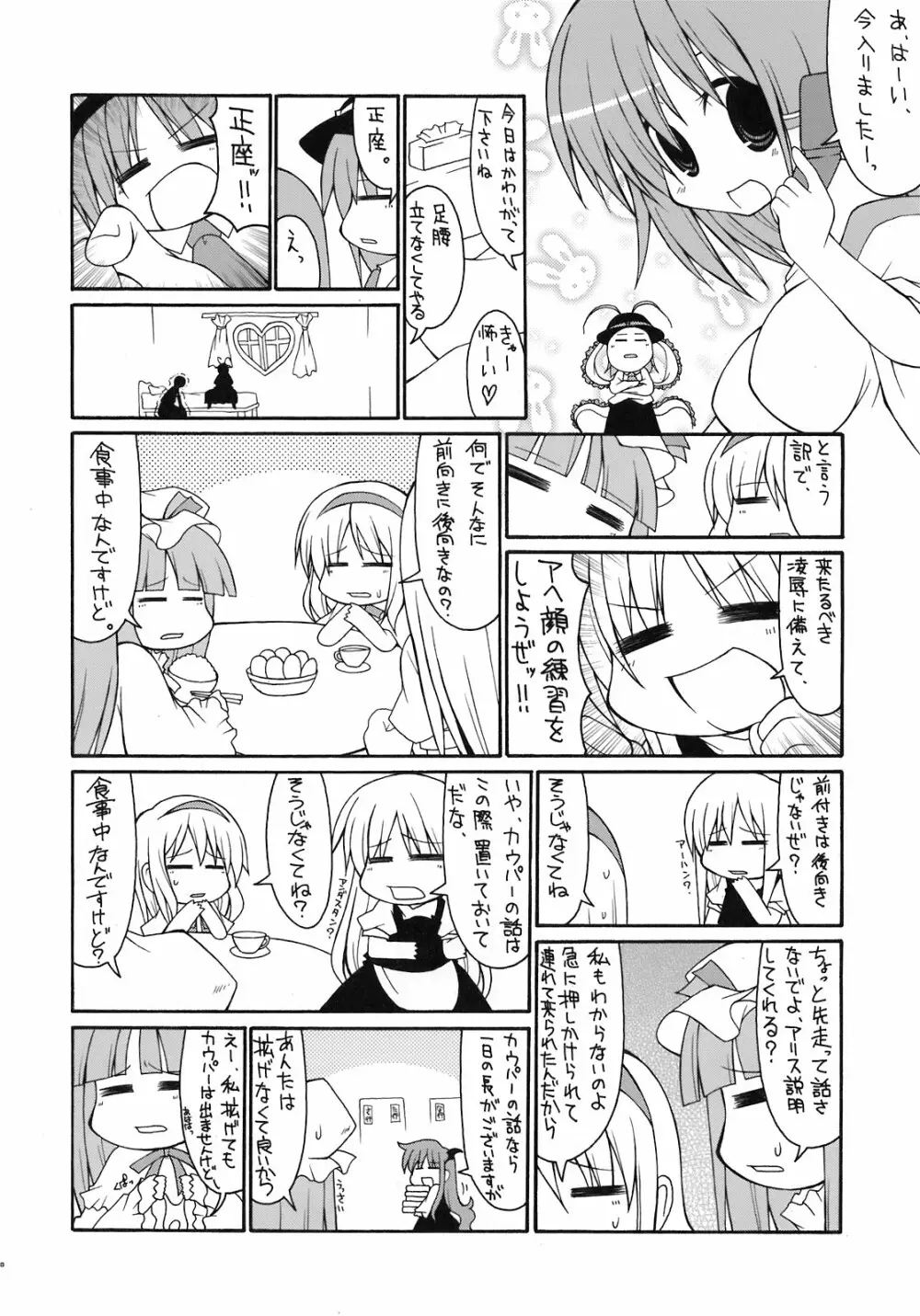 東方アヘ顔合同 Page.128