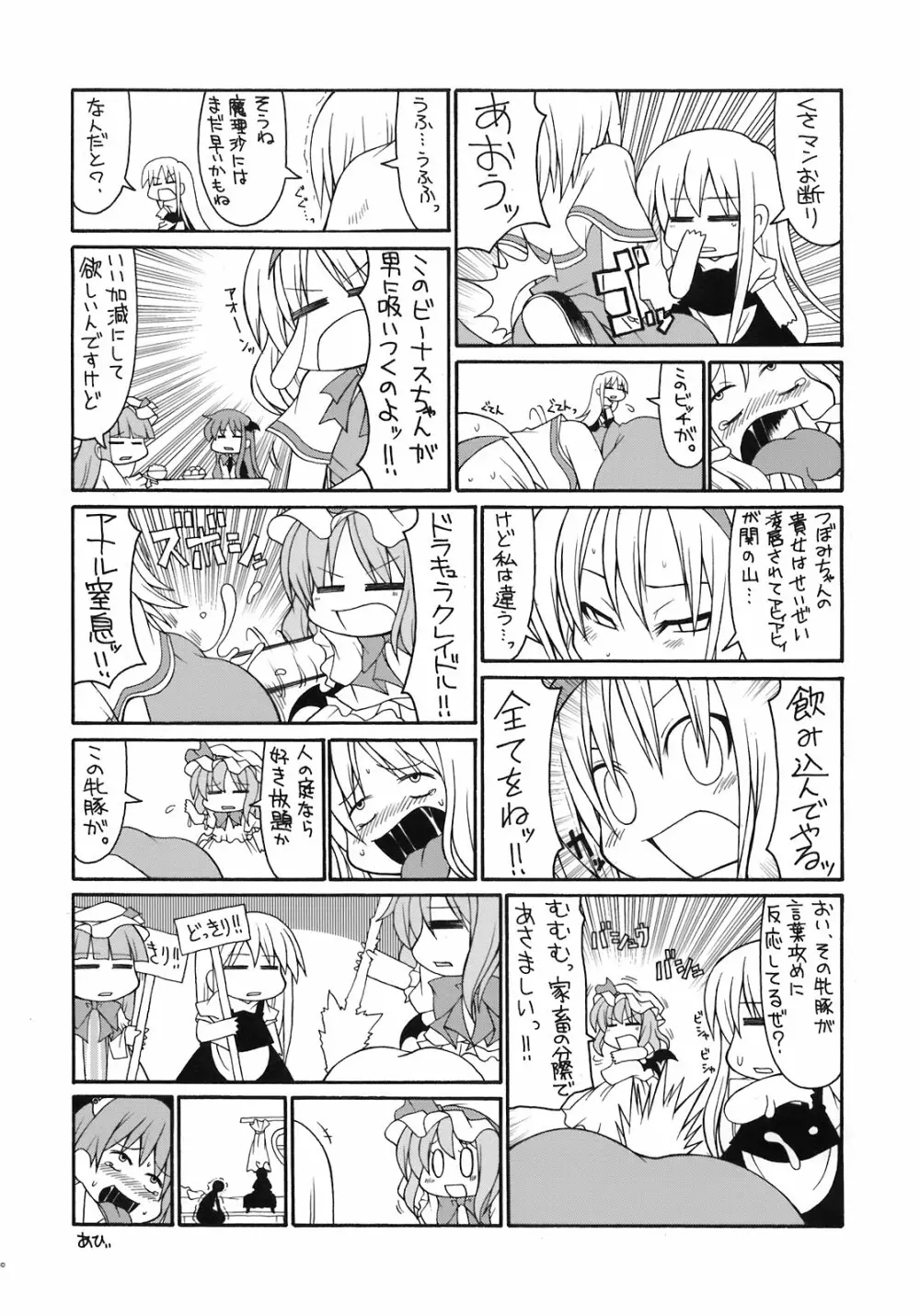 東方アヘ顔合同 Page.130