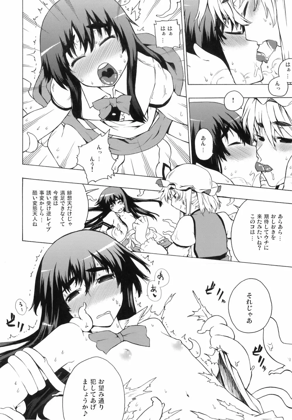 東方アヘ顔合同 Page.14