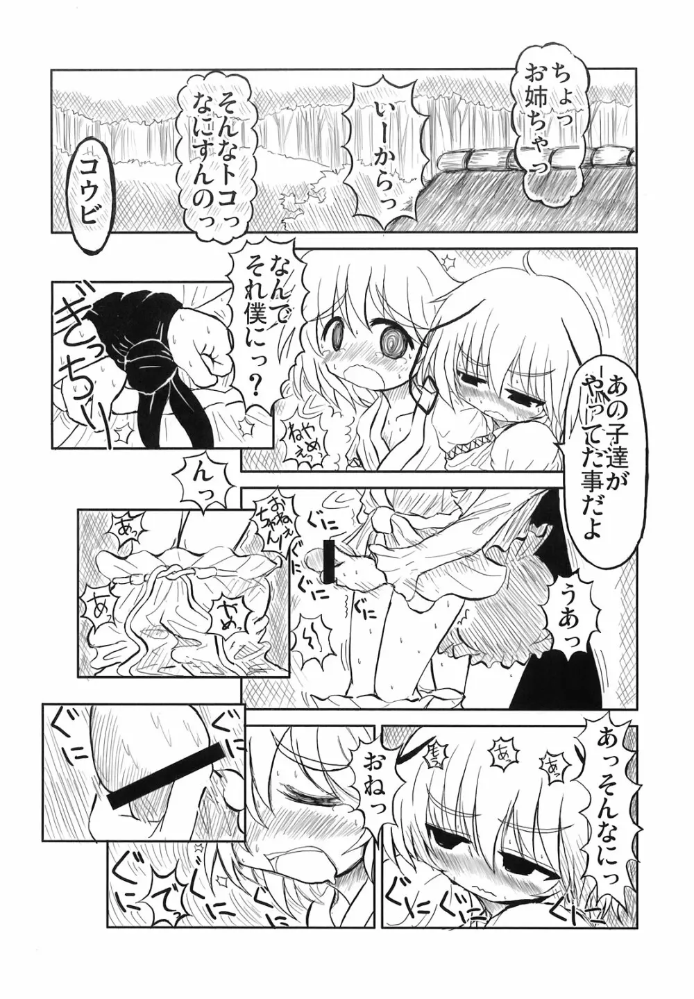 東方アヘ顔合同 Page.22