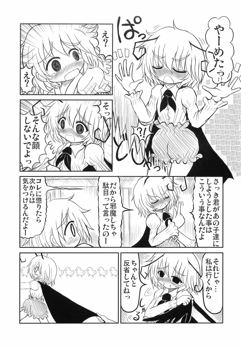 東方アヘ顔合同 Page.23