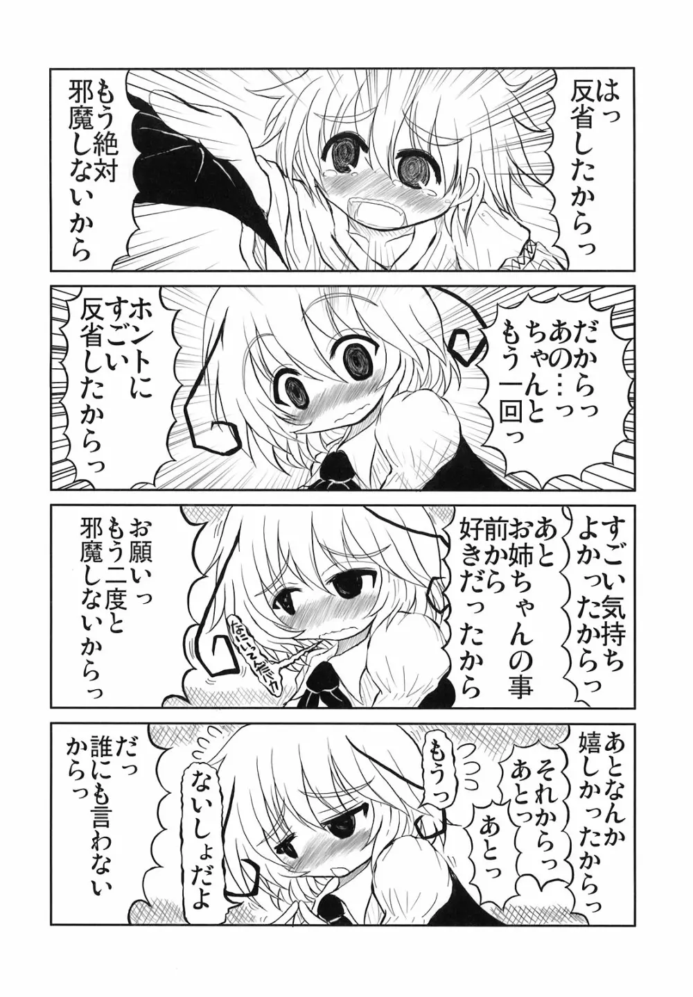 東方アヘ顔合同 Page.24